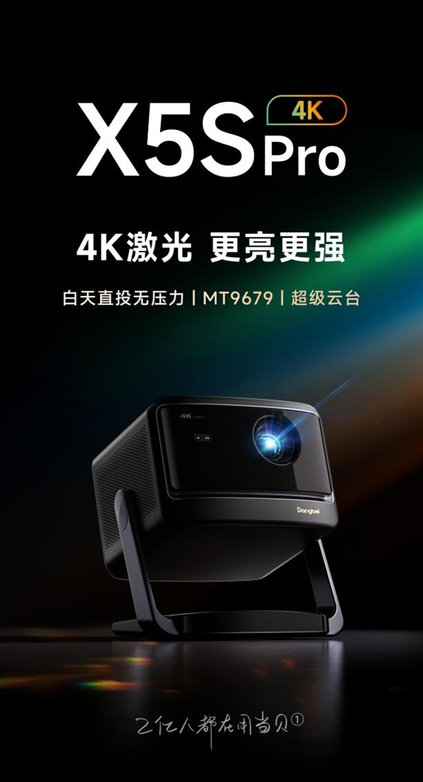荐 当贝F7 Pro用科技风暴重塑投影行业格局j9九游会网址是什么2025年中高端投影仪推(图9)