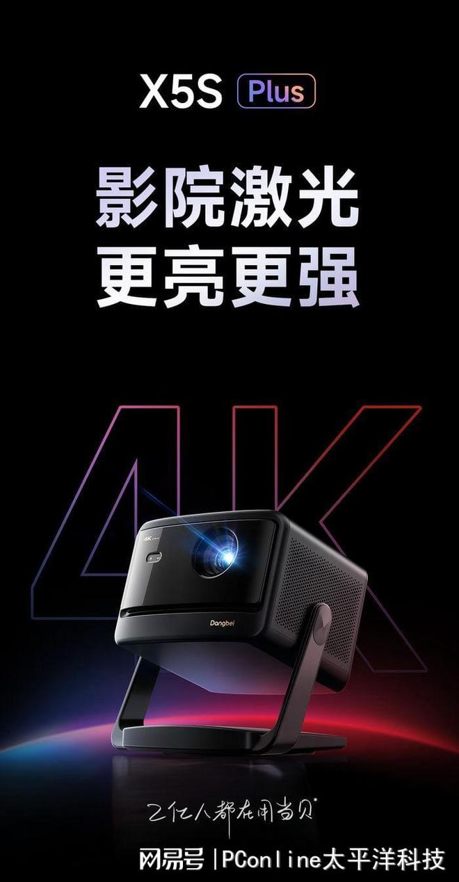 新品曝光：轻薄、4K、激光终极王炸？J9国际网站悬念拉满！当贝三款神秘(图3)