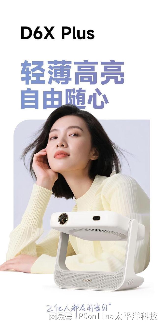 新品曝光：轻薄、4K、激光终极王炸？J9国际网站悬念拉满！当贝三款神秘(图2)