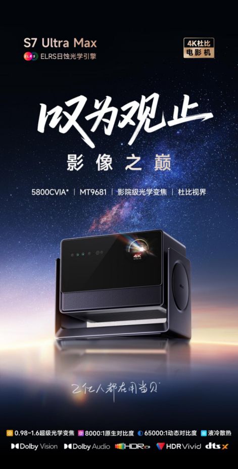 S7 Ultra Max打造家庭影院的终极构想九游会j9入口登录新版家用投影颠覆者来了！当贝(图7)