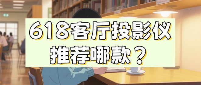 Pro3600流明高亮度白天观影毫无压力j9九游会登录618客厅投影仪选择当贝F7(图3)