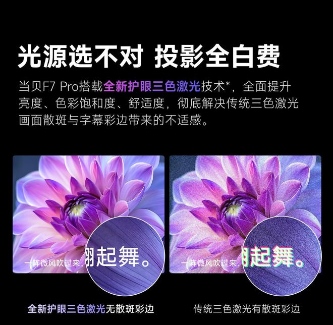 Pro3600流明高亮度白天观影毫无压力j9九游会登录618客厅投影仪选择当贝F7(图8)
